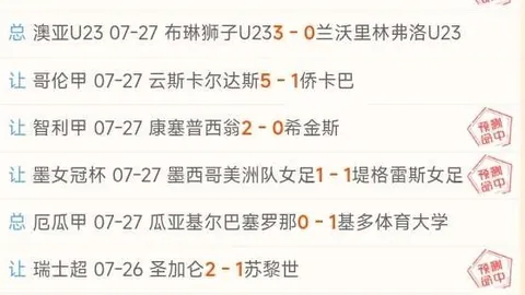 智利甲连庄喜讯：2连胜奇迹，数据大反转从025降至0背后真相